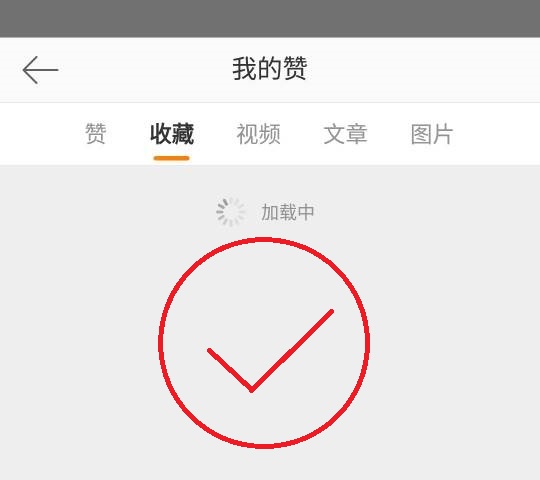 “收藏”