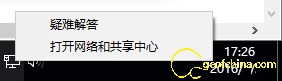 打开网络和共享中心
