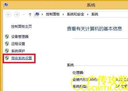 高级系统设置