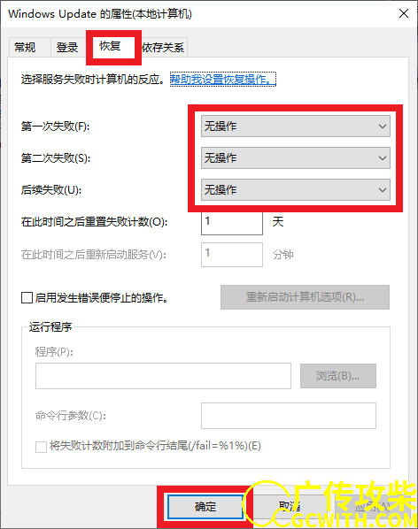 关闭恢复
