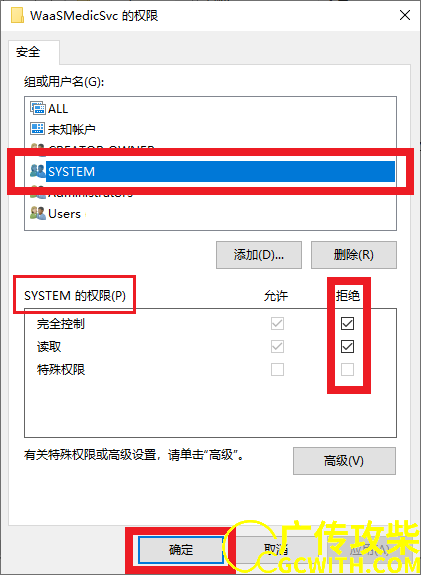 拒绝完全控制