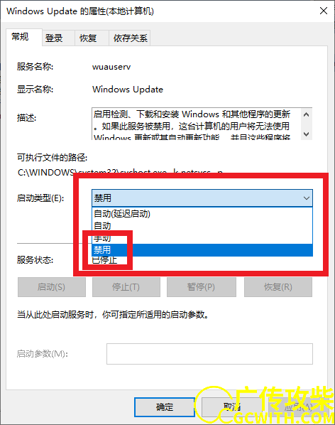 禁用启动类型