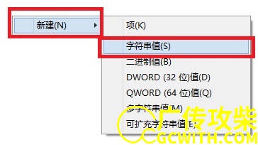 新建字符串值