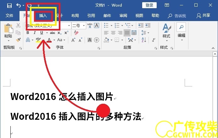 点击插入