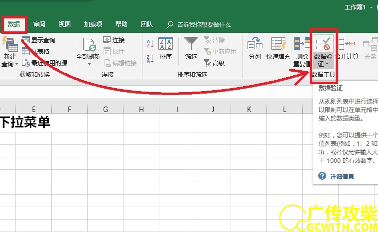 点击数据验证