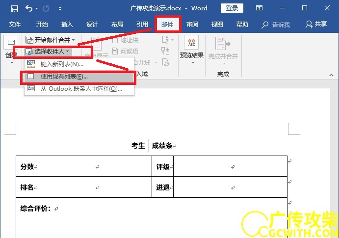 邮件-选择收件人-使用现有列表
