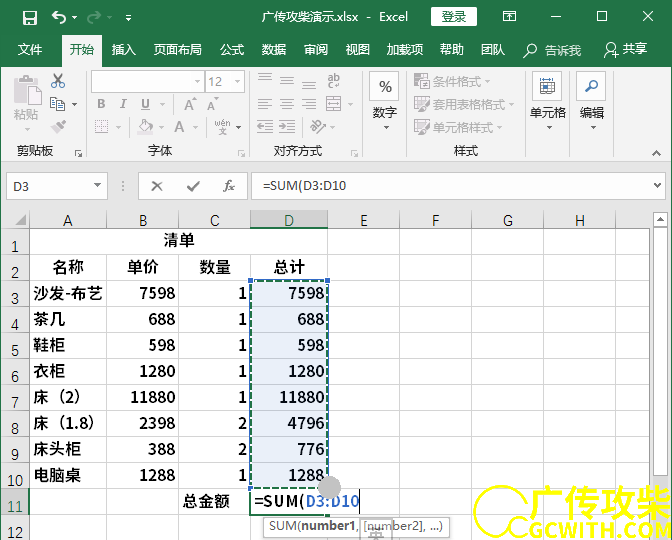 选中公式区域