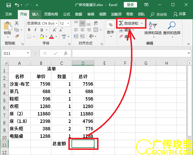 选中数值后