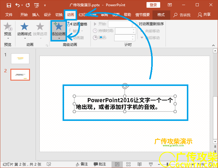 添加动画