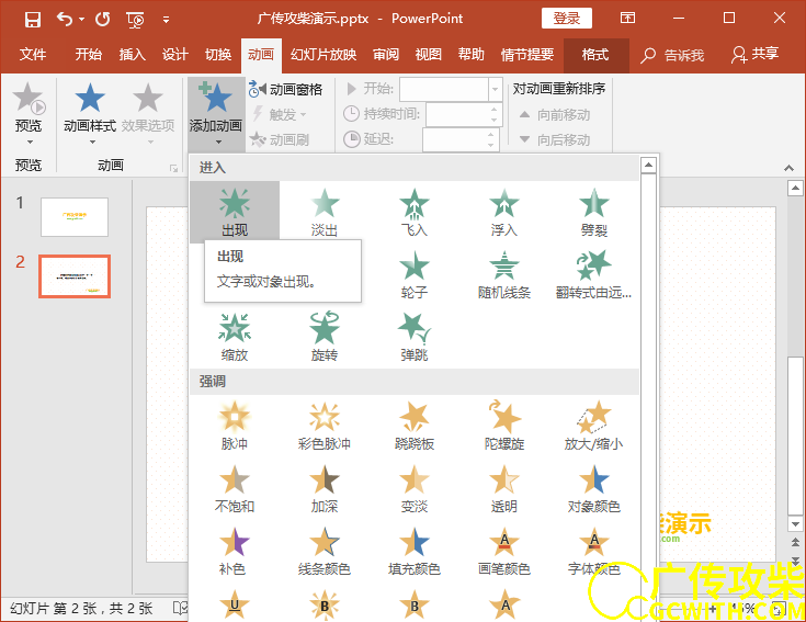 选择动画效果