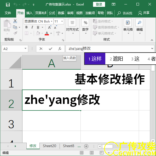 编辑栏