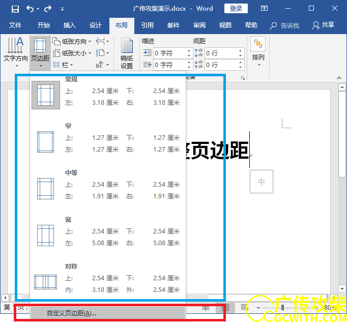 页边距
