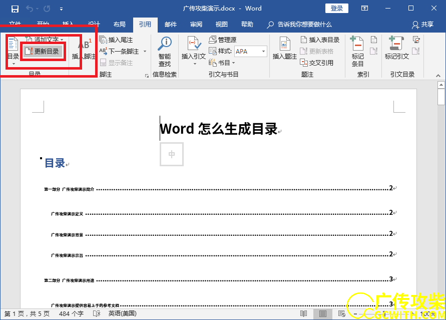 更新目录