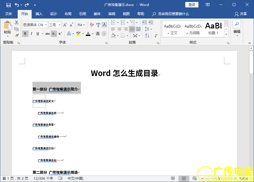 选中一级标题一