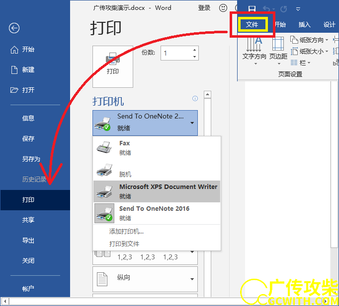 更改打印机