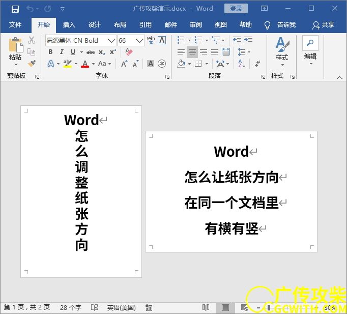 调整方向
