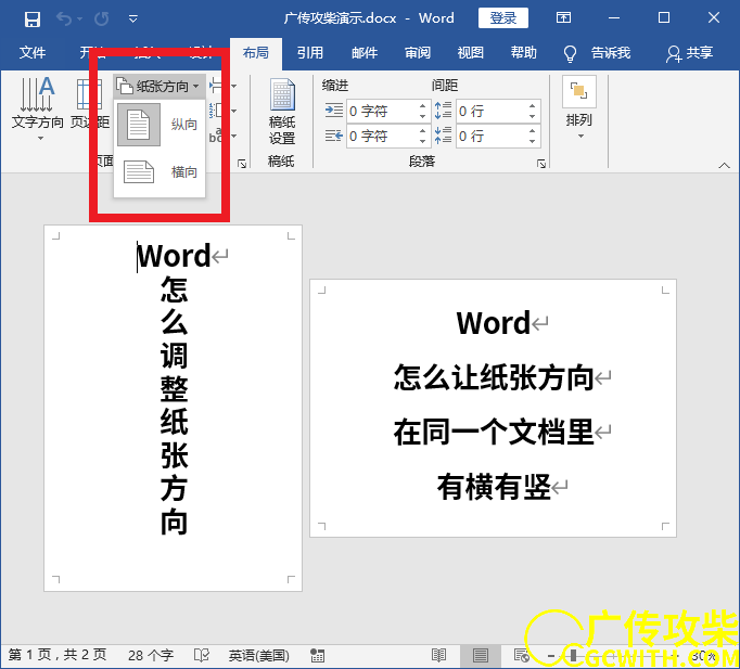 纸张方向1