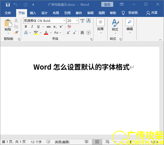 设置默认字体格式