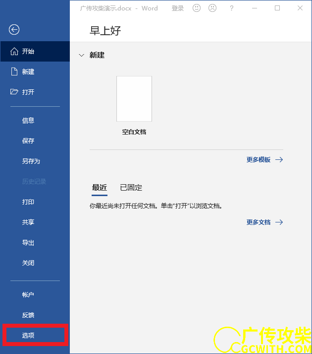 文件选项卡