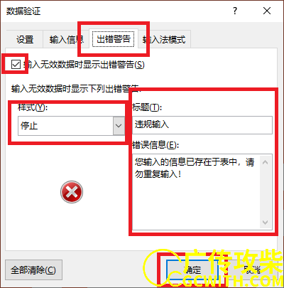 出错警告