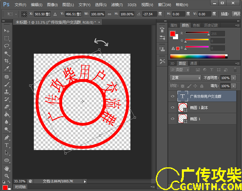 旋转