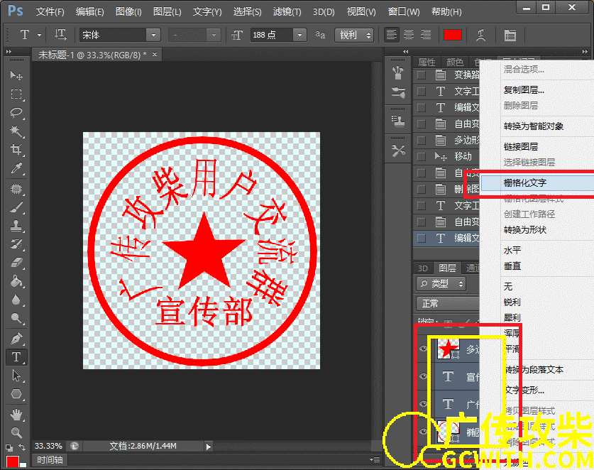 棚格化文字